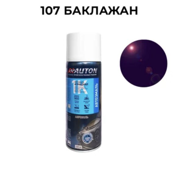 AUTON Краска 107 Баклажан  аэрозольная  520мл