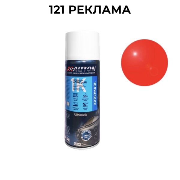 AUTON Краска 121 Реклама алкидная аэрозольная  520мл