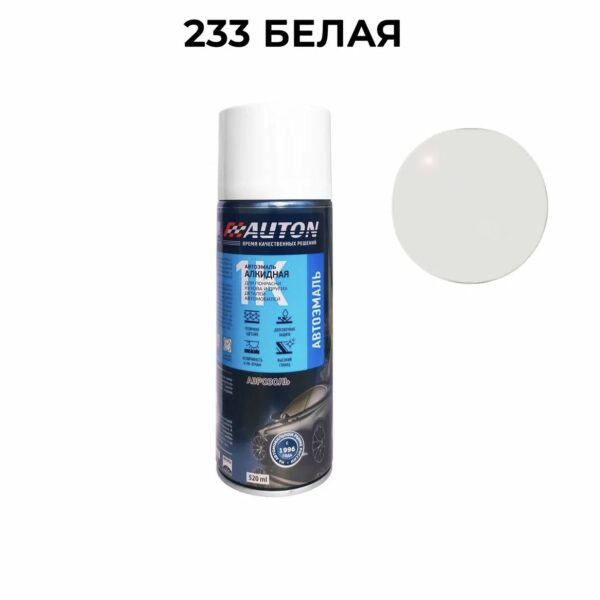 AUTON Краска 233 Белая алкидная аэрозольная  520мл