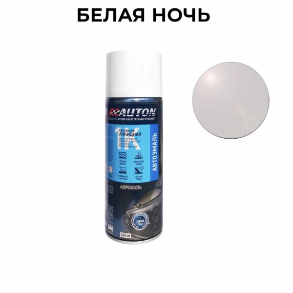 AUTON Краска Белая ночь алкидная аэрозольная  520мл