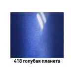 HELIOS Краска 418 Голубая планета