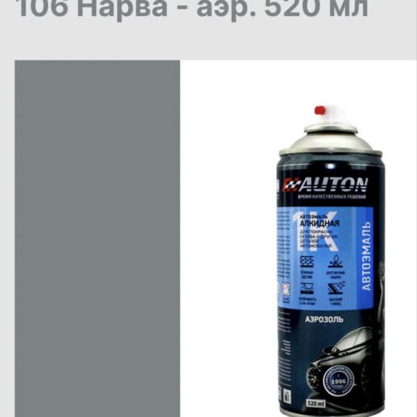 AUTON Краска 106 Нарва аэрозольная  520мл
